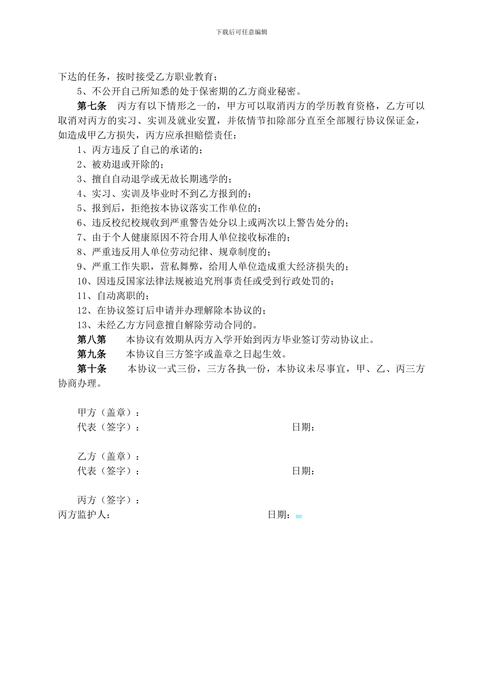 大学生定向培养协议书最终定_第3页