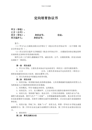 大学生定向培养协议书最终定