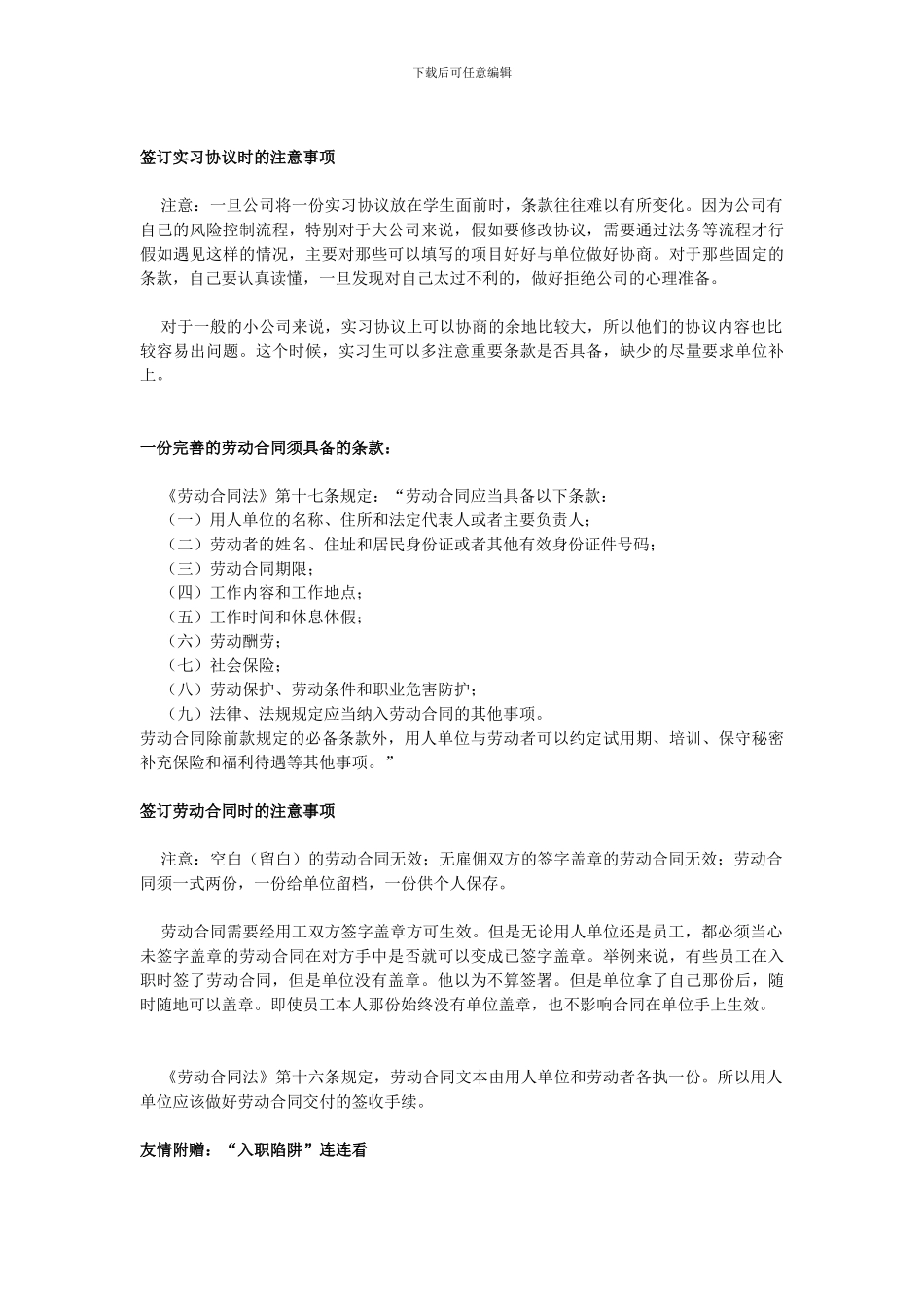 大学生实习协议和劳动合同区分这两份协议的特点和效力_第2页