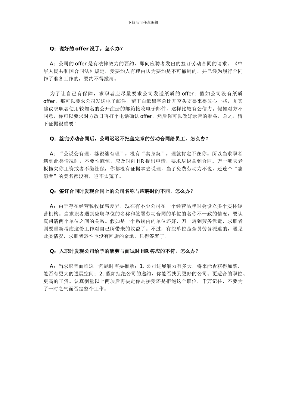 大学生实习协议和劳动合同区分这两份协议的特点和效力_第3页