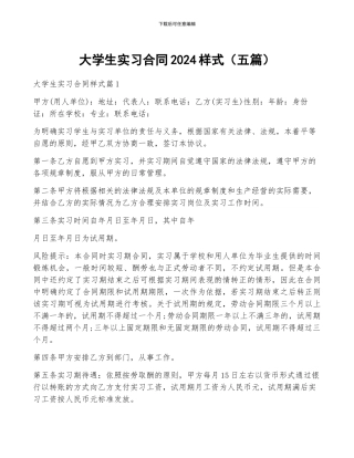 大学生实习合同2024样式