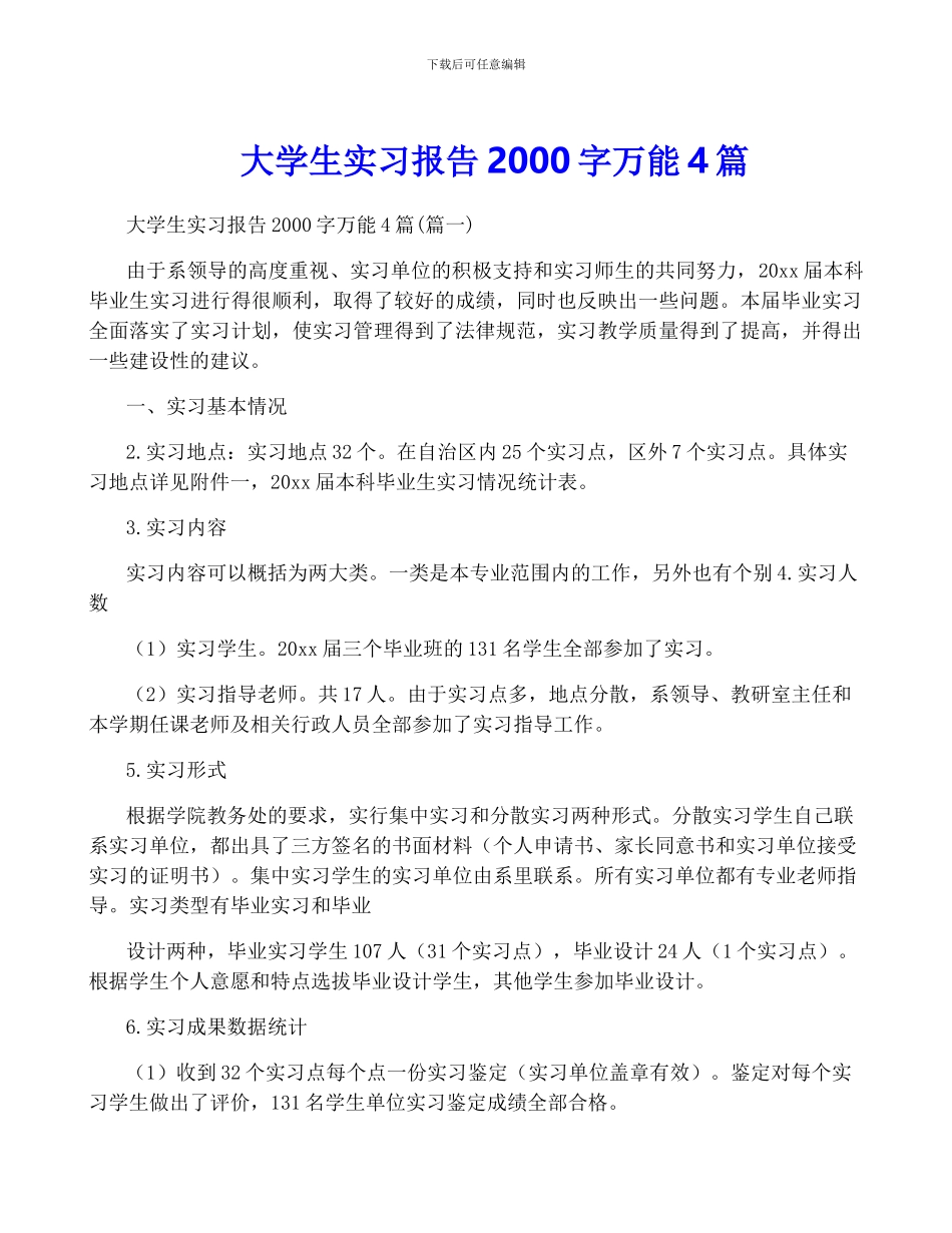 大学生实习报告2000字万能4篇_第1页