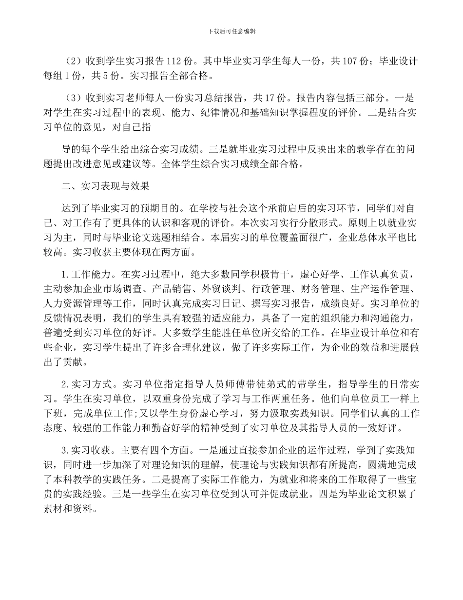 大学生实习报告2000字万能4篇_第2页