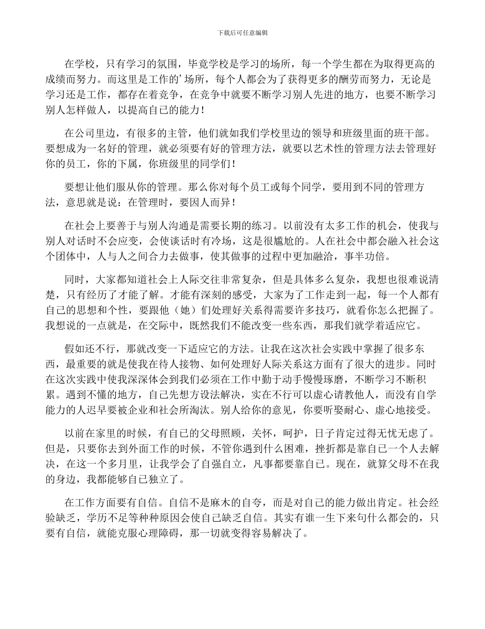 大学生实习报告范文3000字_第2页