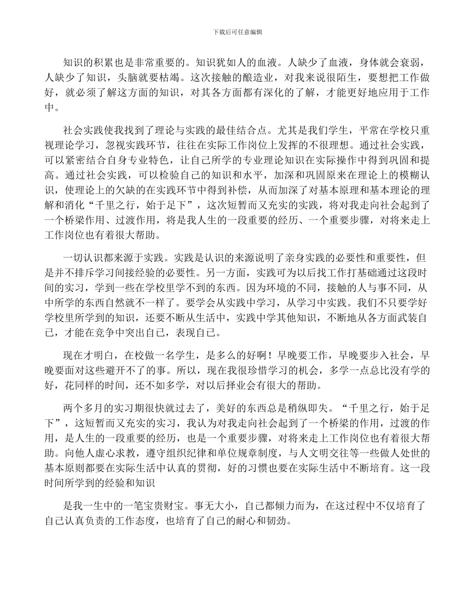 大学生实习报告范文3000字_第3页