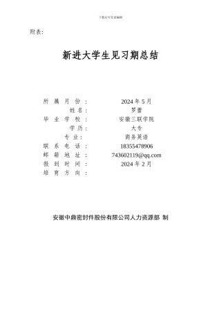大学生实习期工作总结及合理化建议