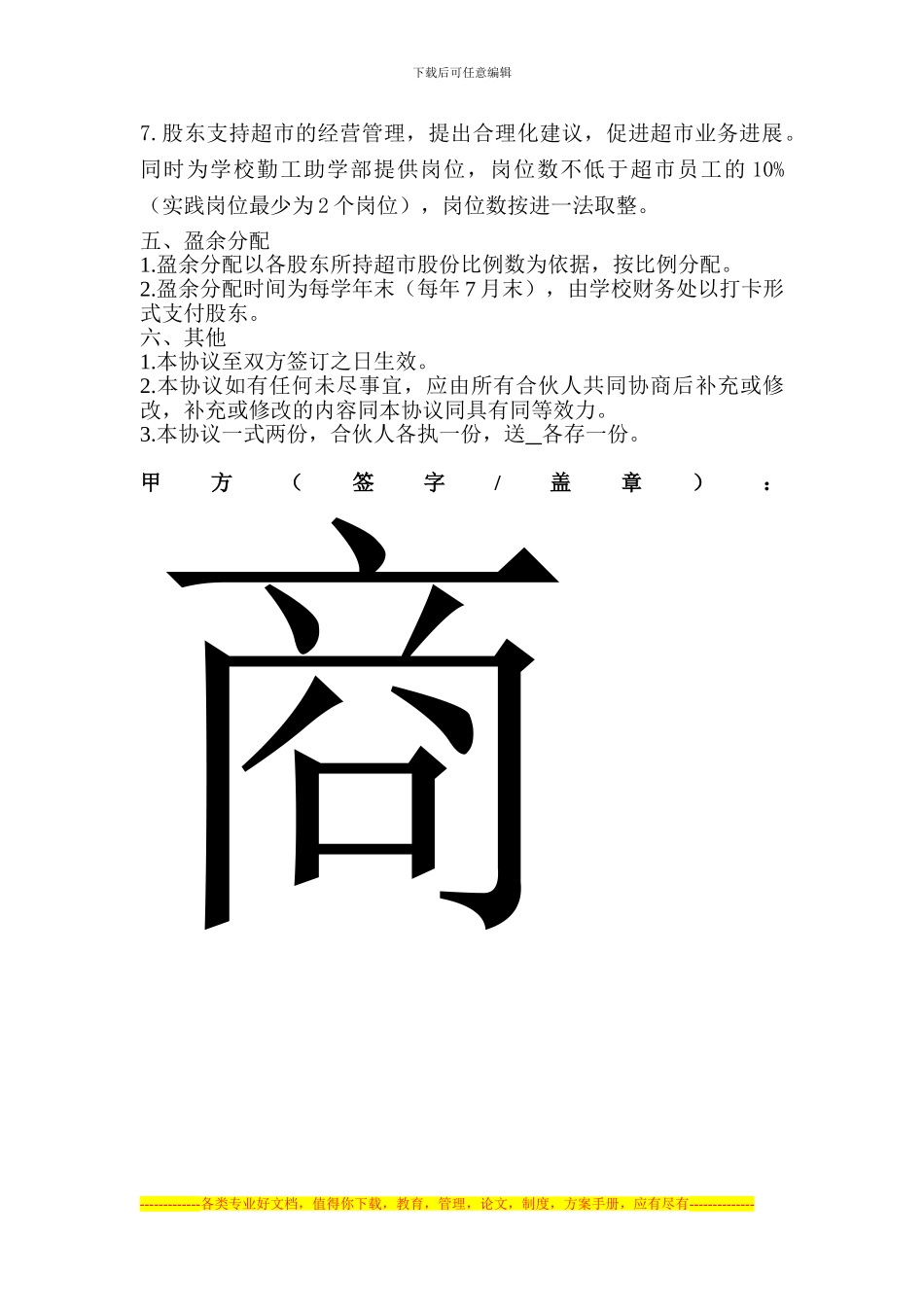 大学生实践超市股东购股协议书_第3页