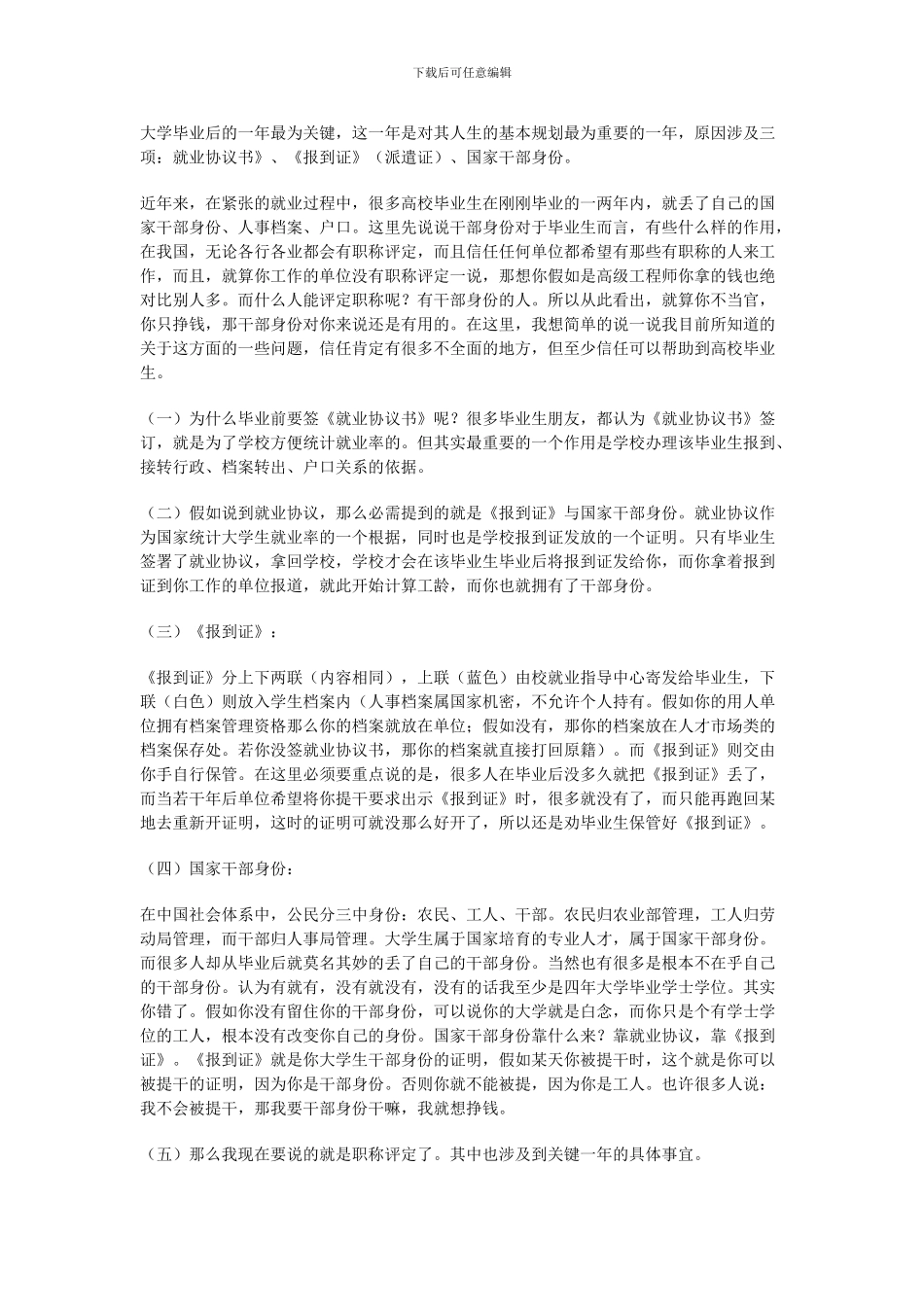 大学生就业协议书须知_第1页