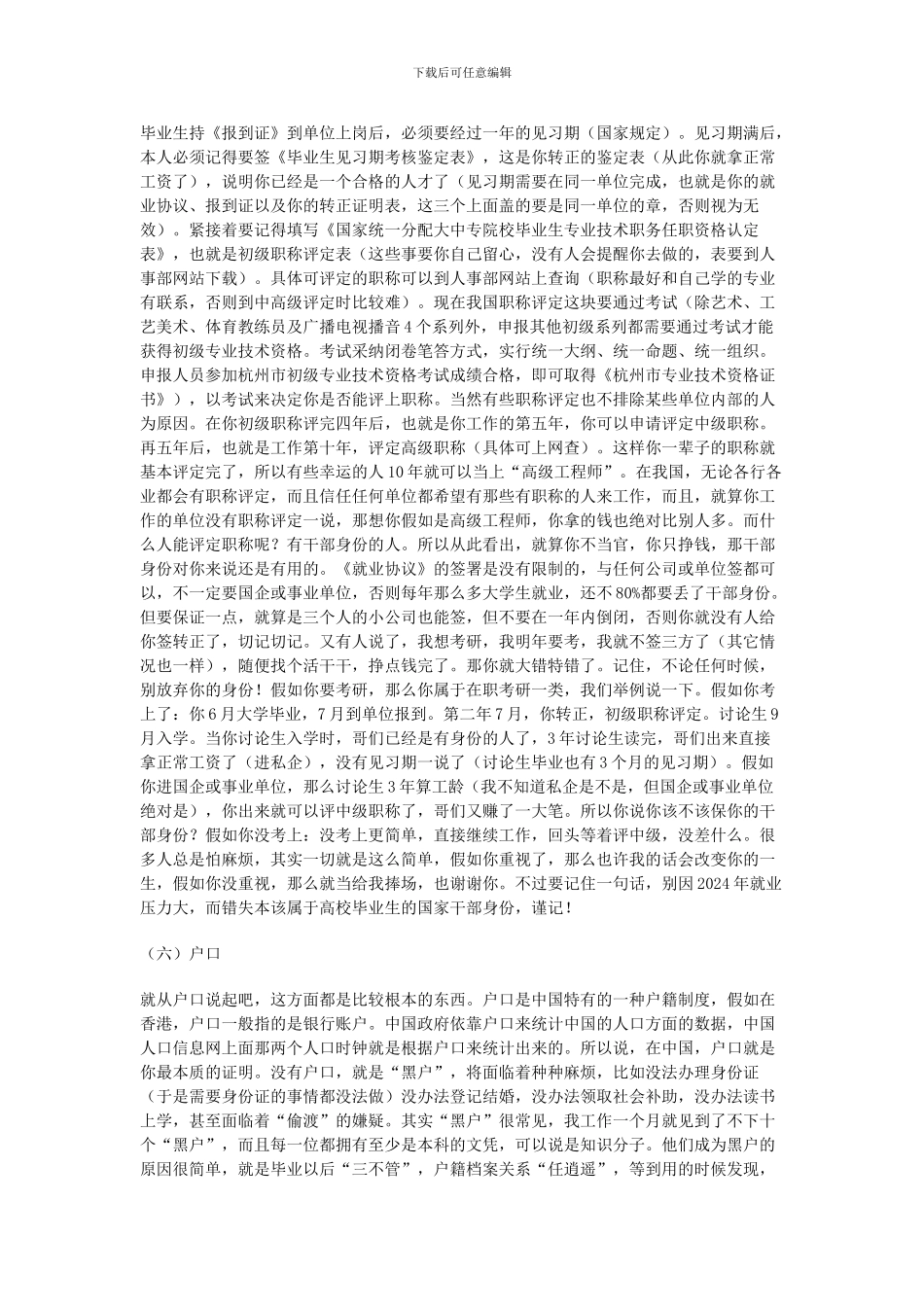 大学生就业协议书须知_第2页