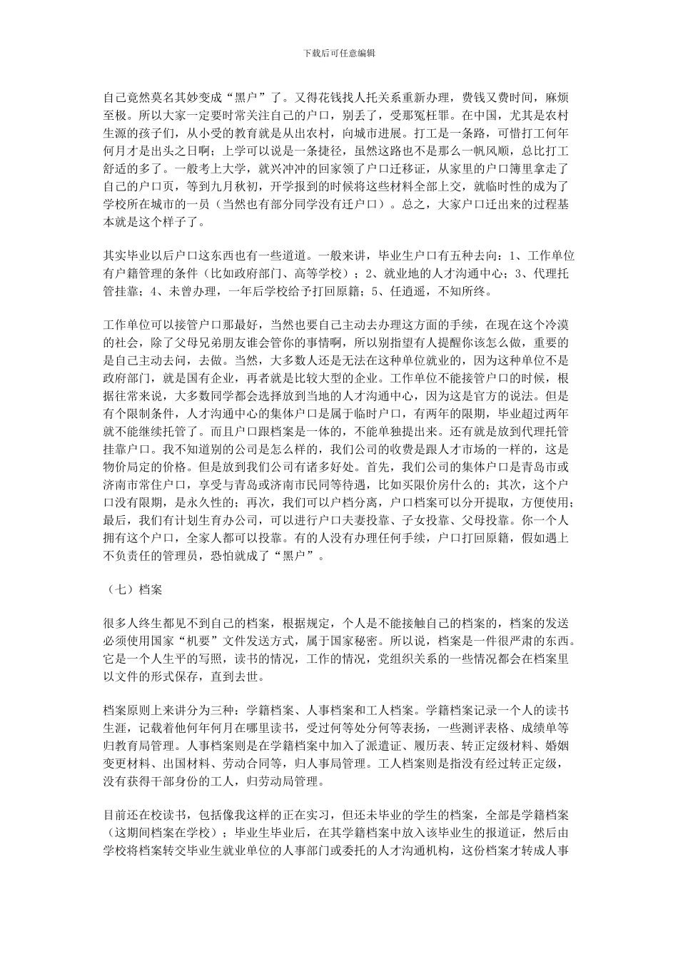 大学生就业协议书须知_第3页