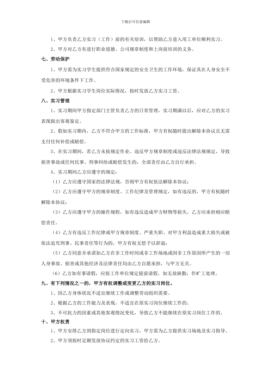 大学生就业实习协议_第2页
