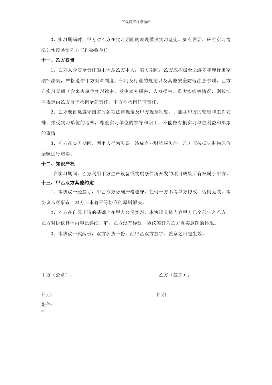 大学生就业实习协议_第3页