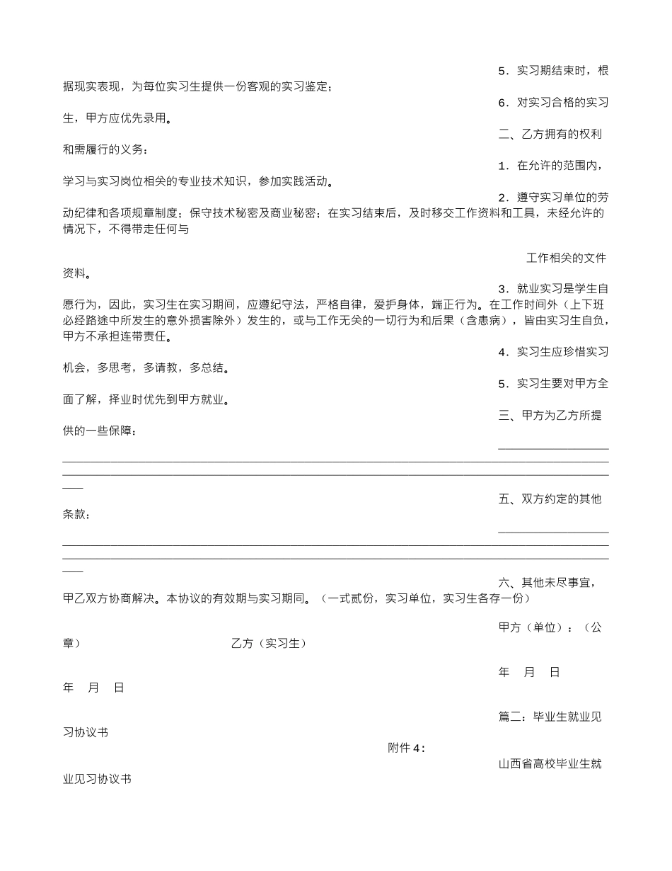 大学生就业实习协议书_第2页