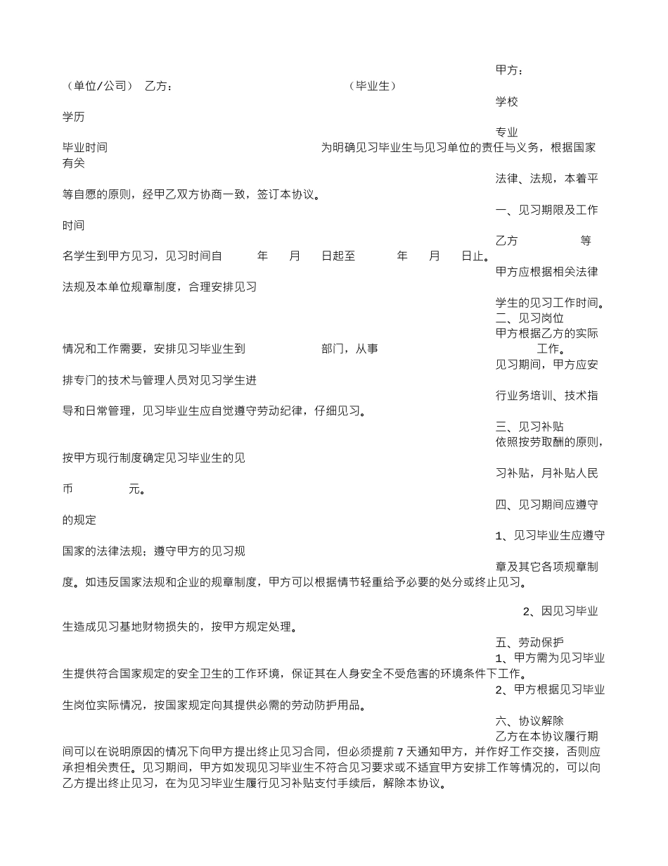 大学生就业实习协议书_第3页