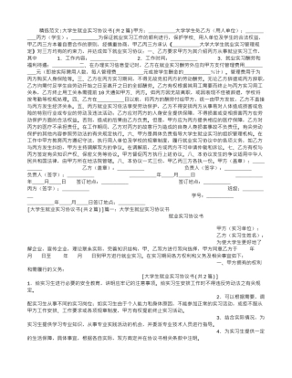 大学生就业实习协议书