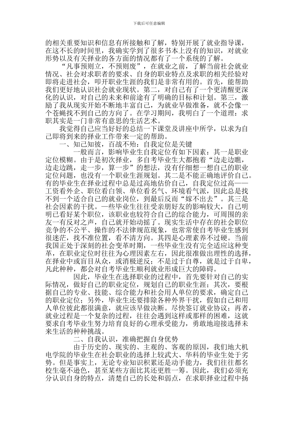 大学生就业指导课总结报告_第2页