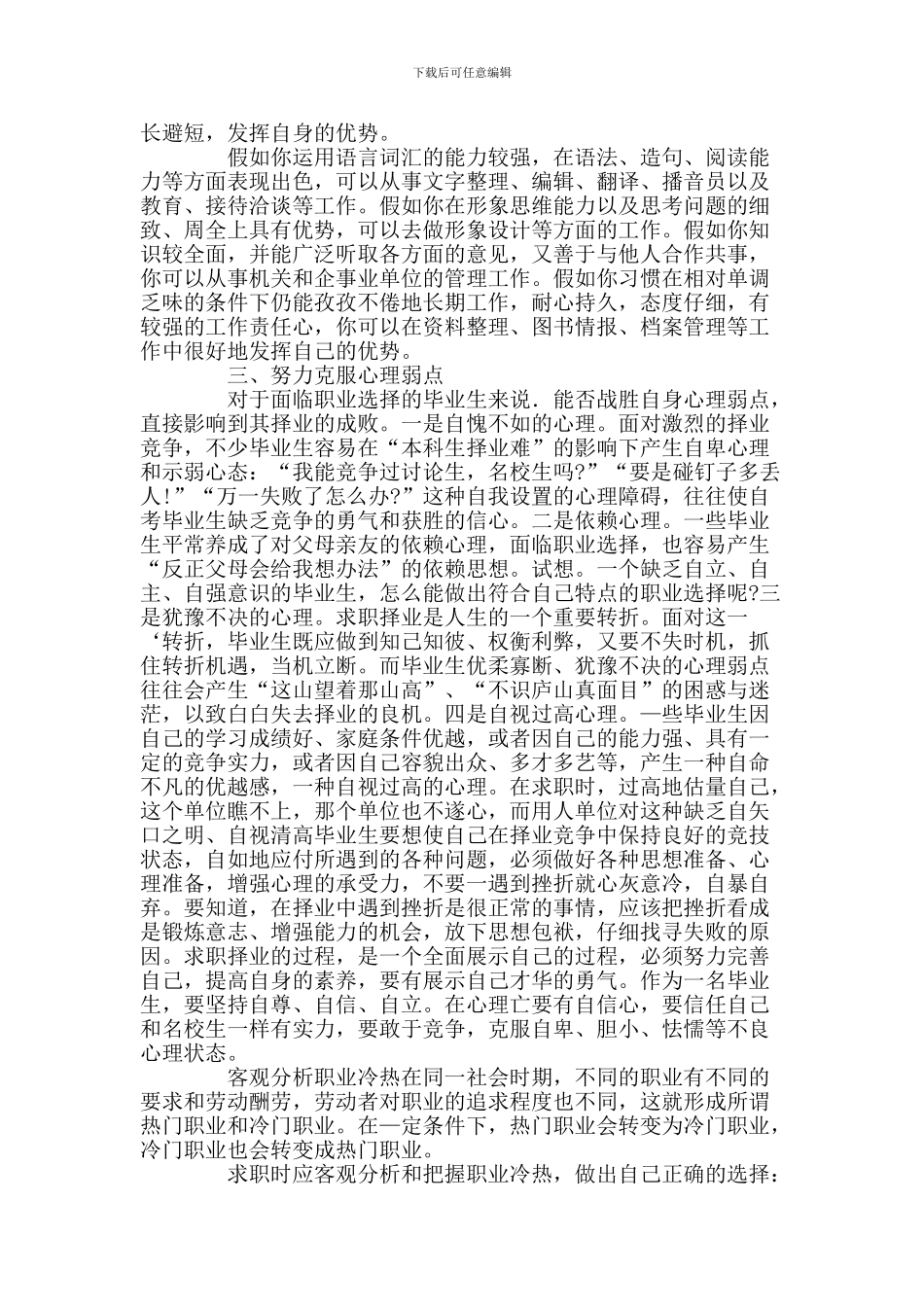 大学生就业指导课总结报告_第3页