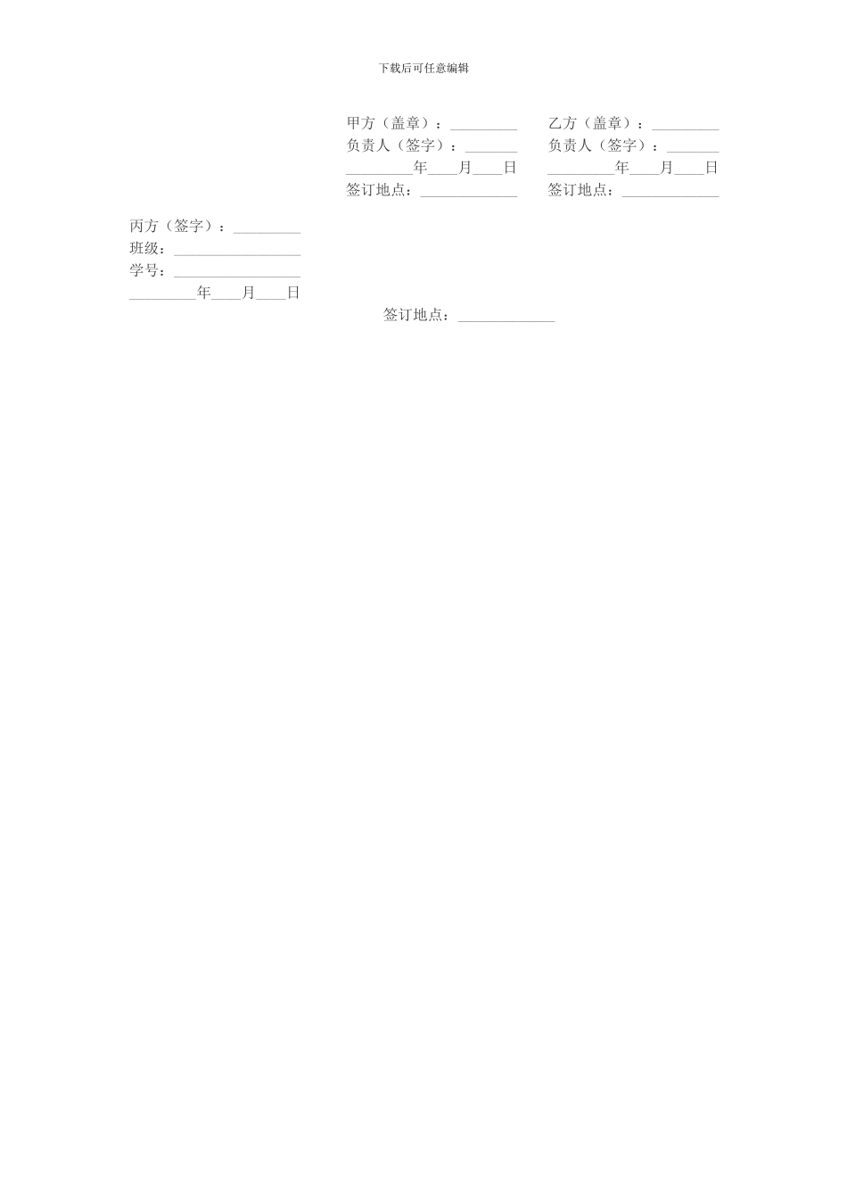 大学生就业实习协议书_第2页