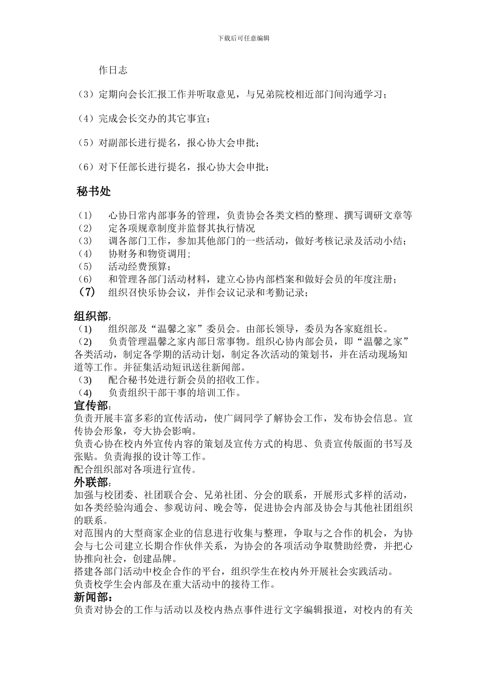 大学生心理健康协会各部门职责_第2页