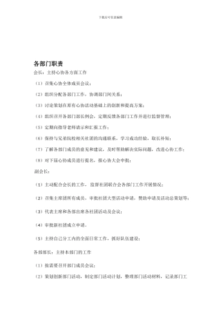 大学生心理健康协会各部门职责