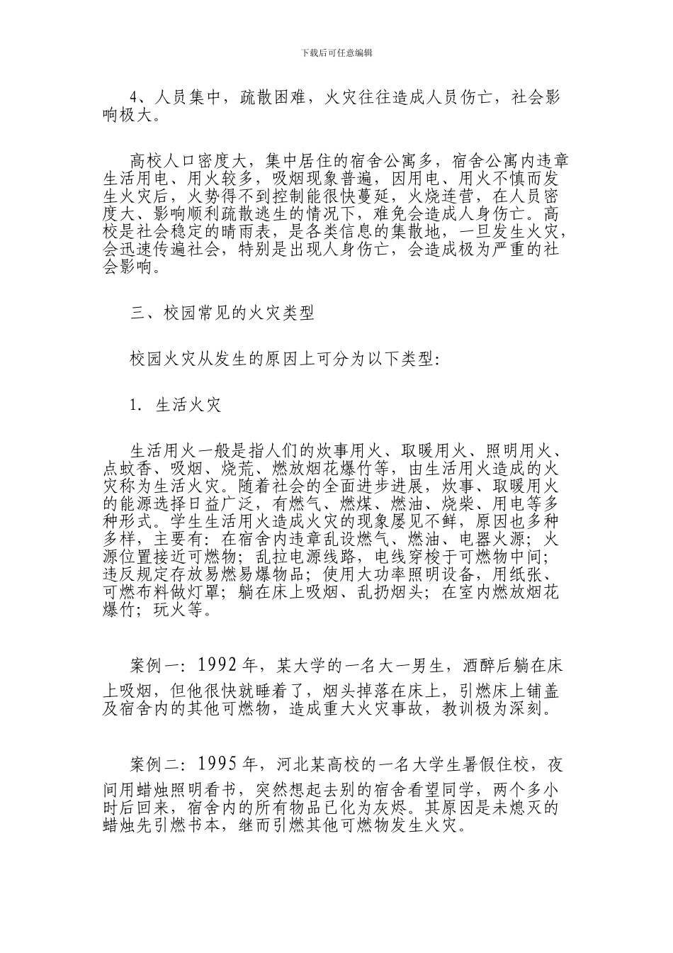 大学生必备的消防安全知识._第3页