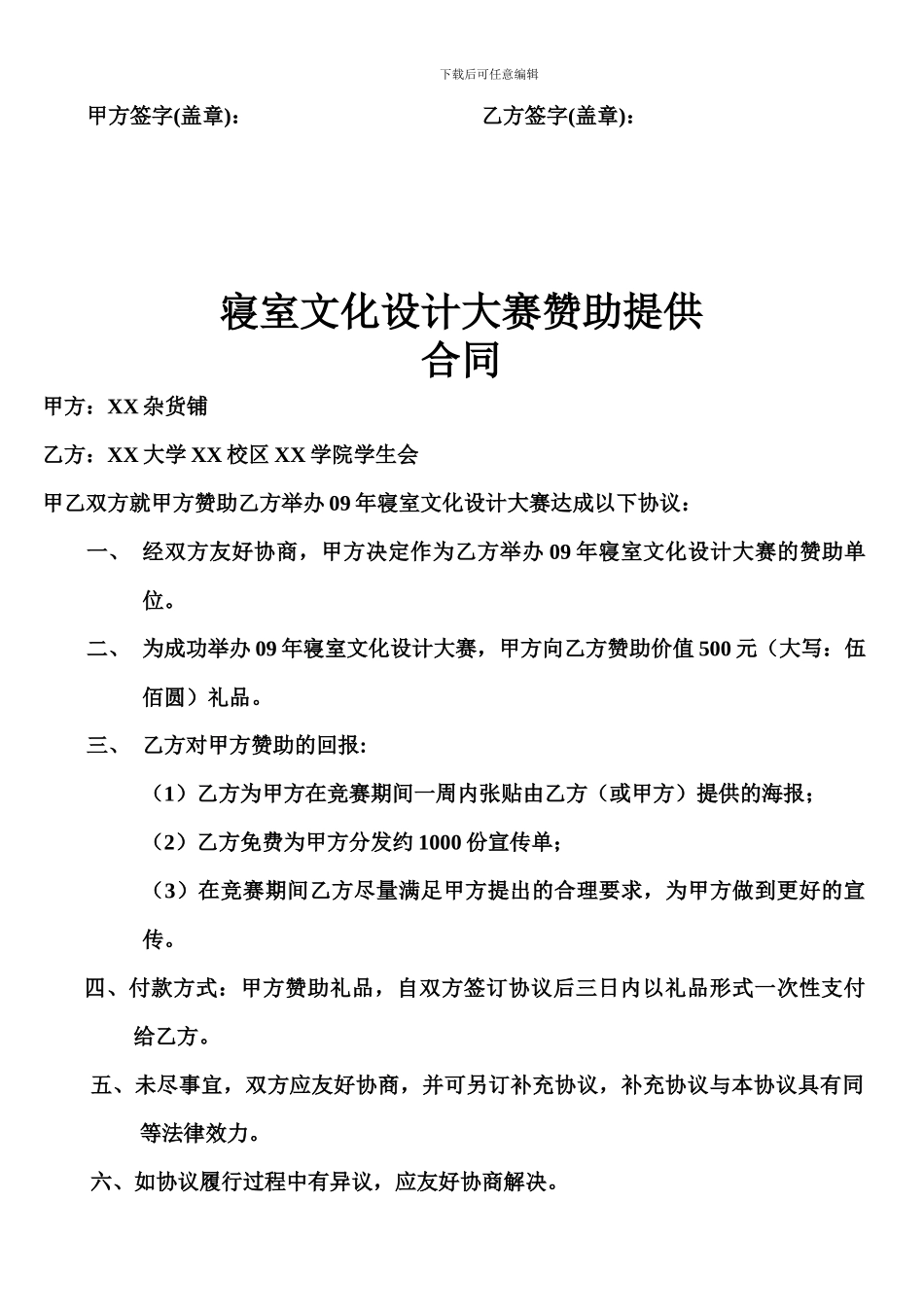 大学生拉赞助合同书_第2页