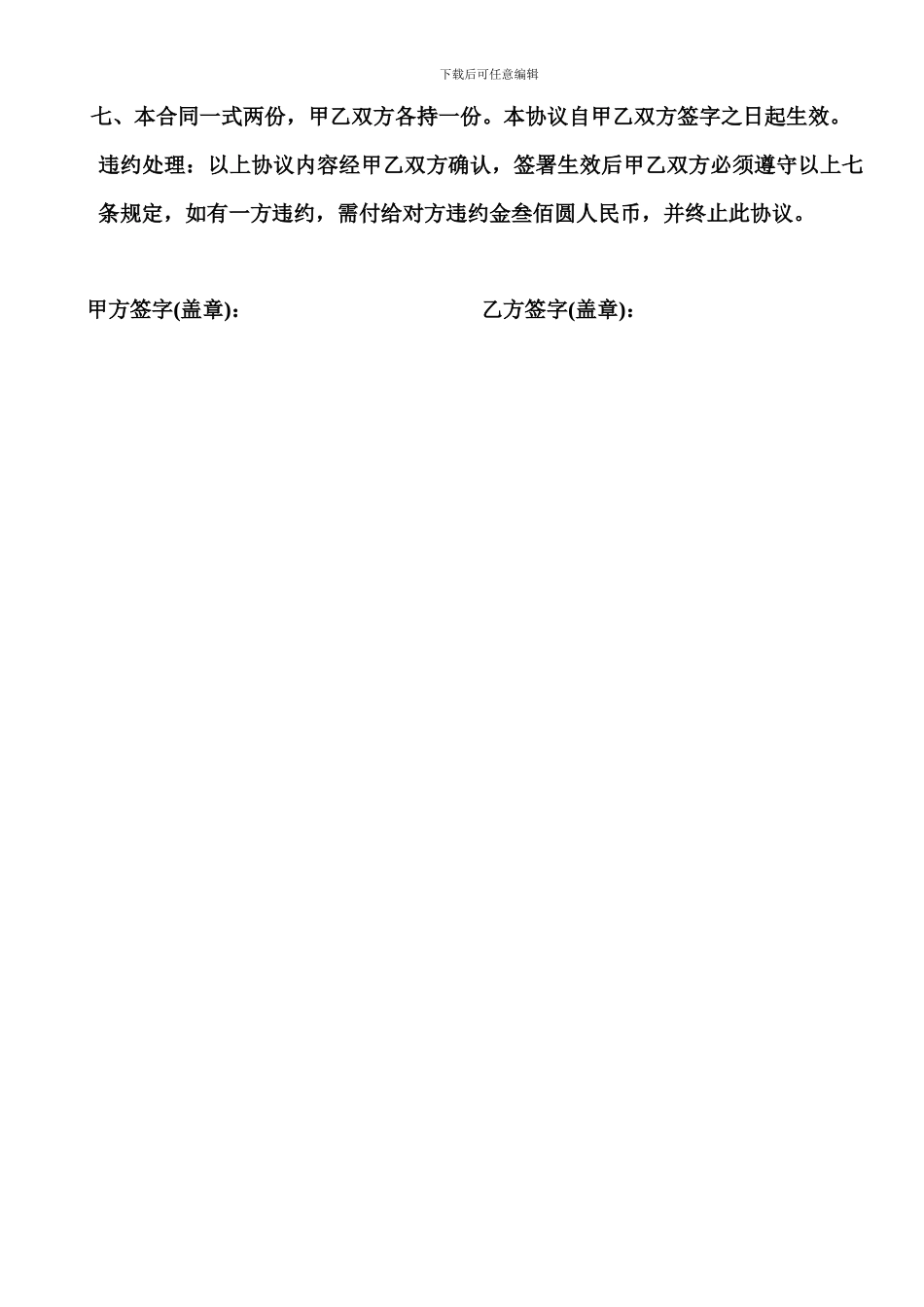 大学生拉赞助合同书_第3页