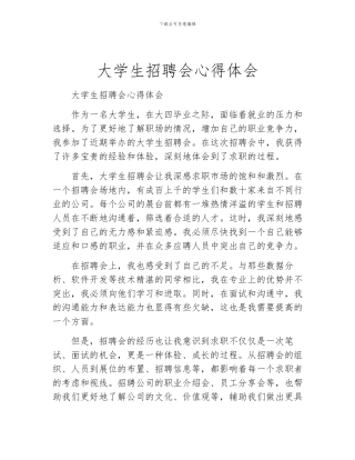 大学生招聘会心得体会
