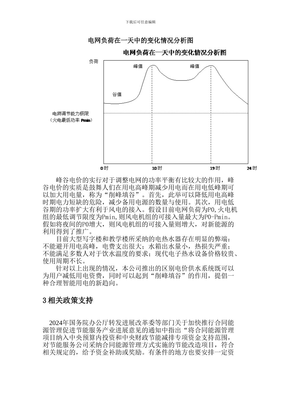 大学生挑战杯创业计划书样本_第3页