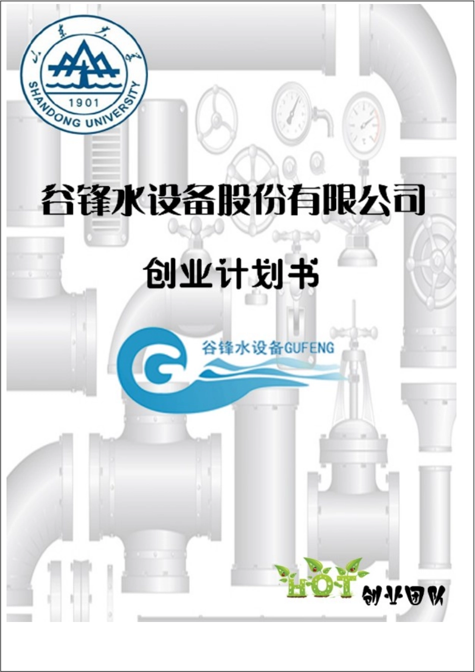 大学生挑战杯创业计划书样本(1)_第1页