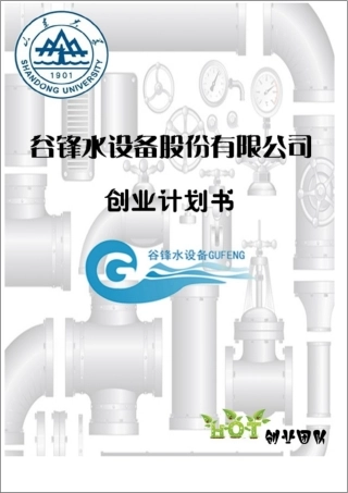 大学生挑战杯创业计划书样本(1)