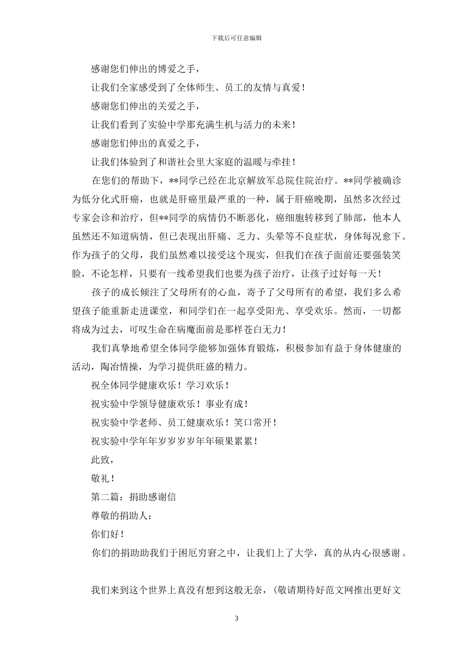 大学生捐助感谢信(1)_第3页