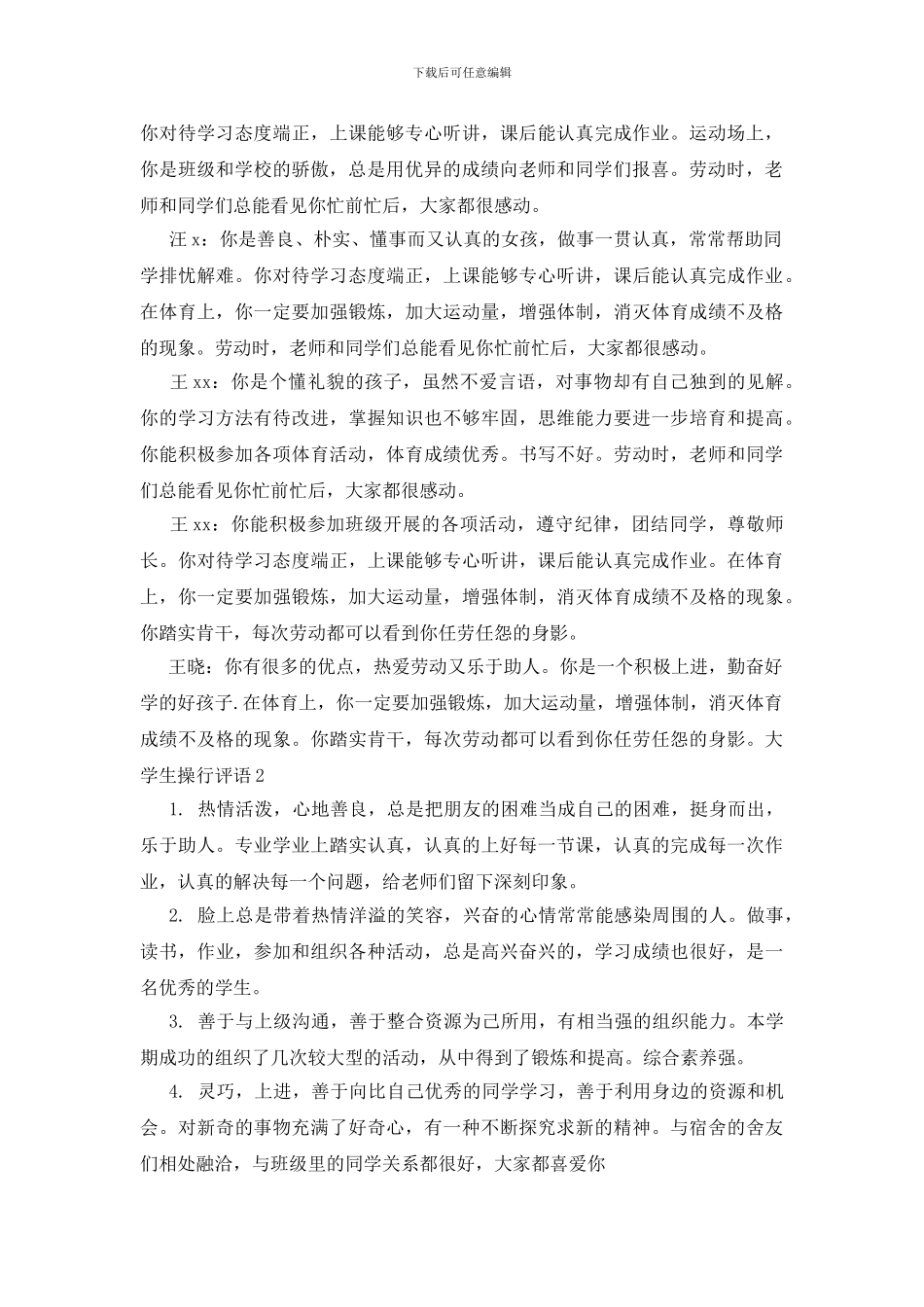 大学生操行评语_第2页