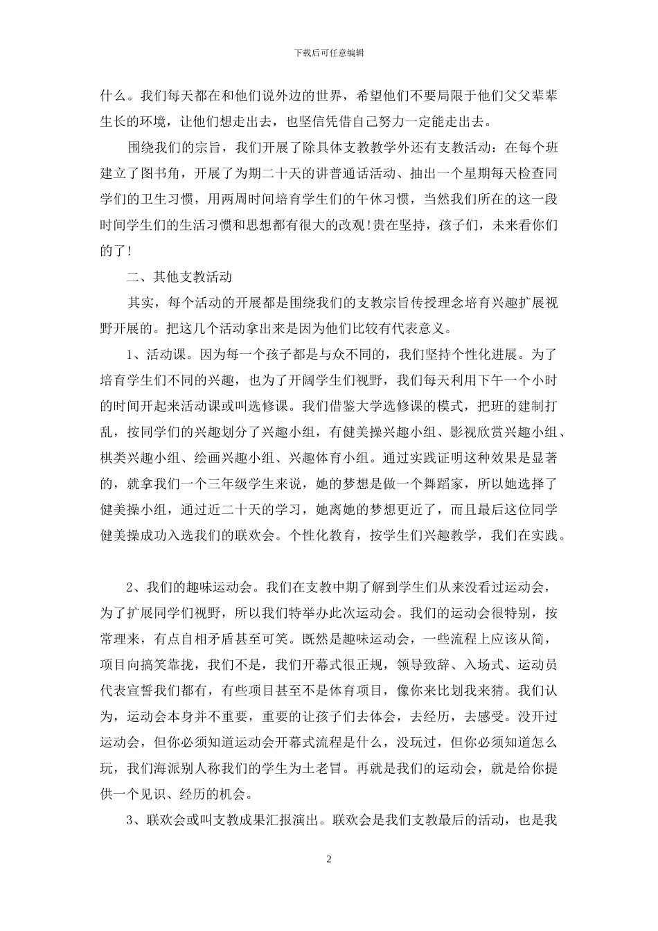 大学生支教活动总结(1)_第2页