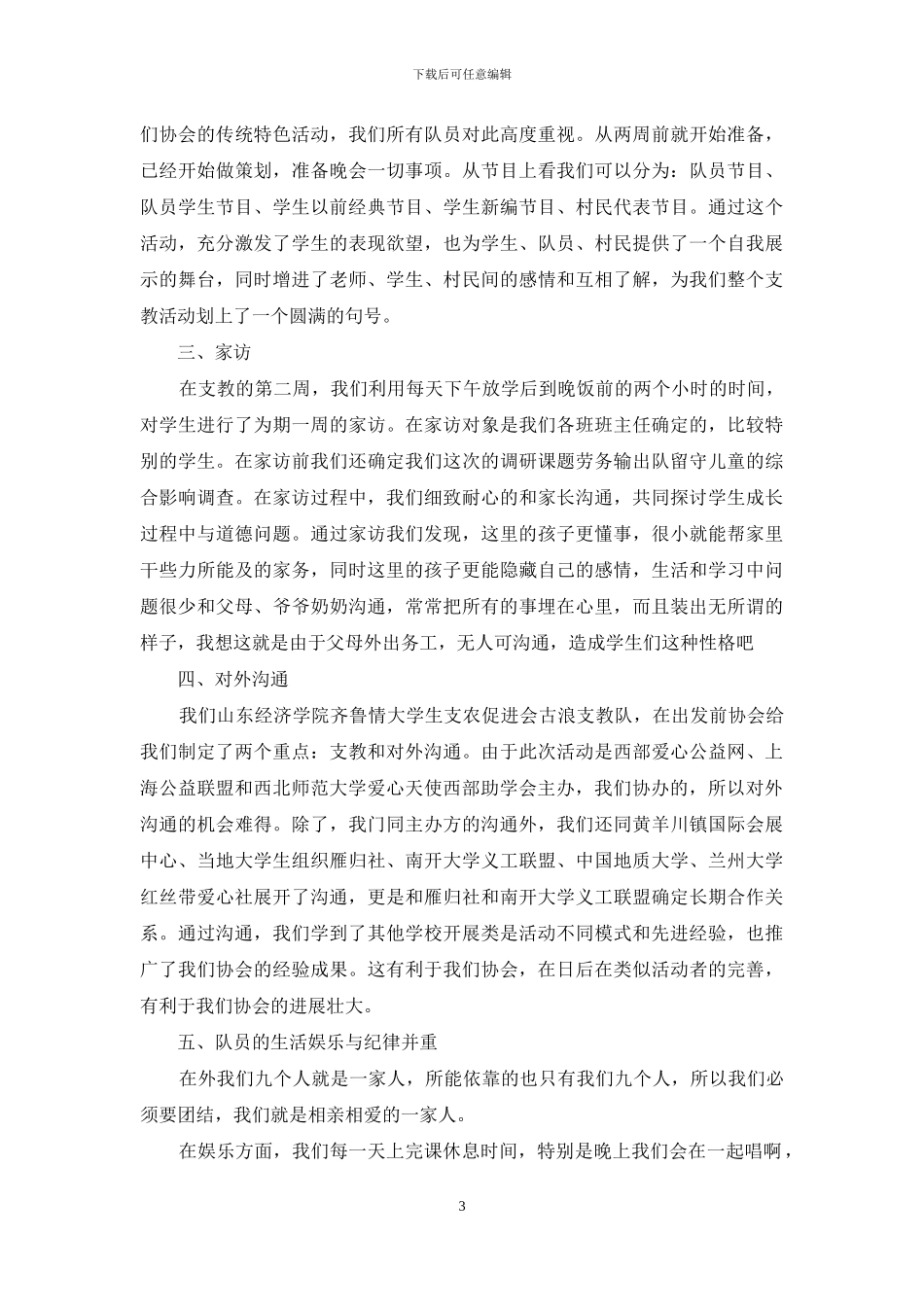 大学生支教活动总结(1)_第3页