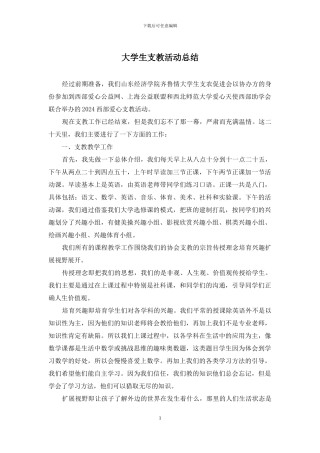 大学生支教活动总结(1)