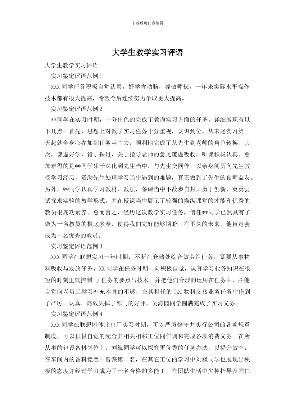 大学生教学实习评语(1)_第1页