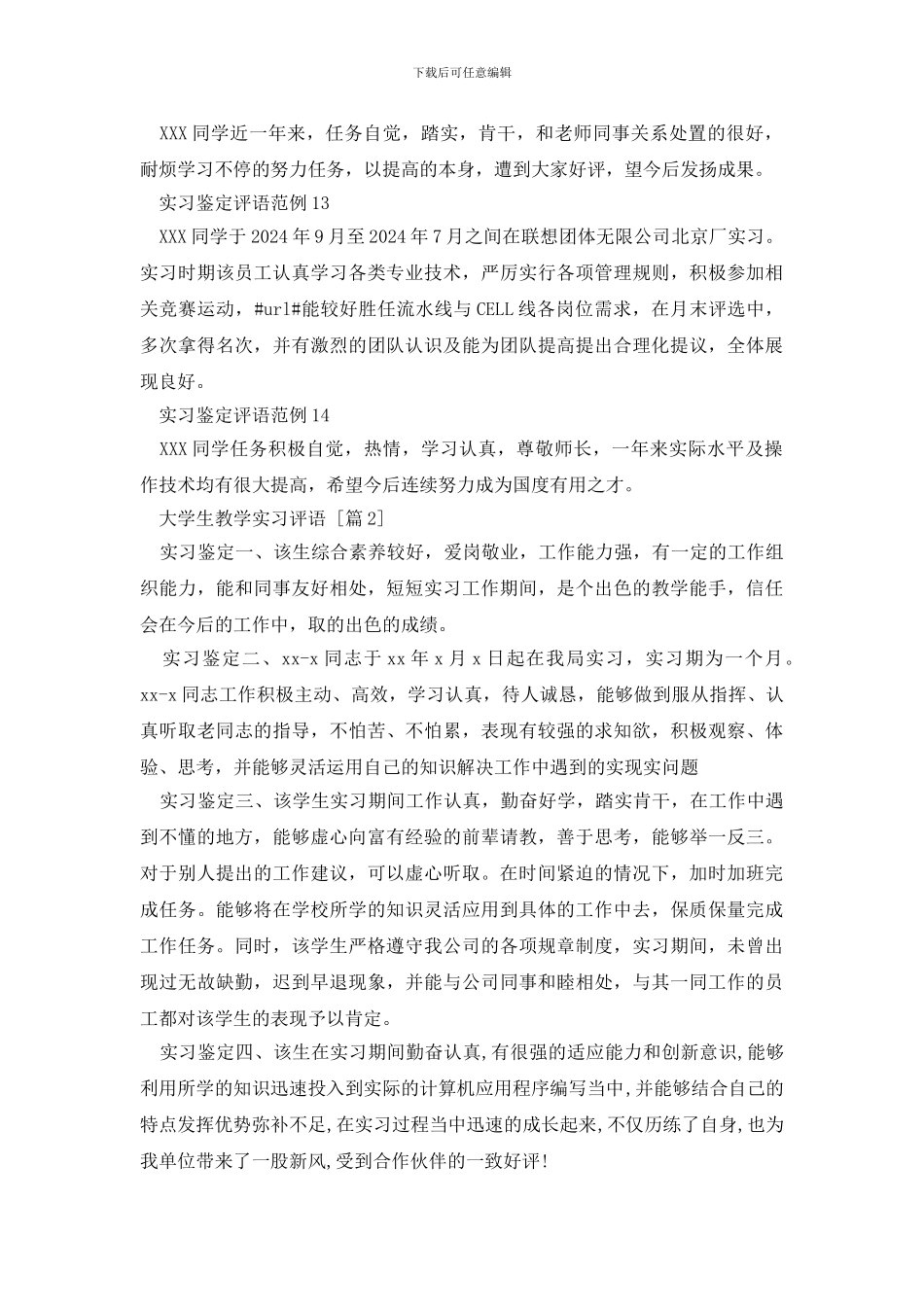 大学生教学实习评语(1)_第3页