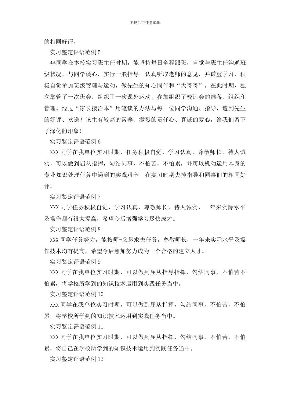 大学生教学实习评语_第2页