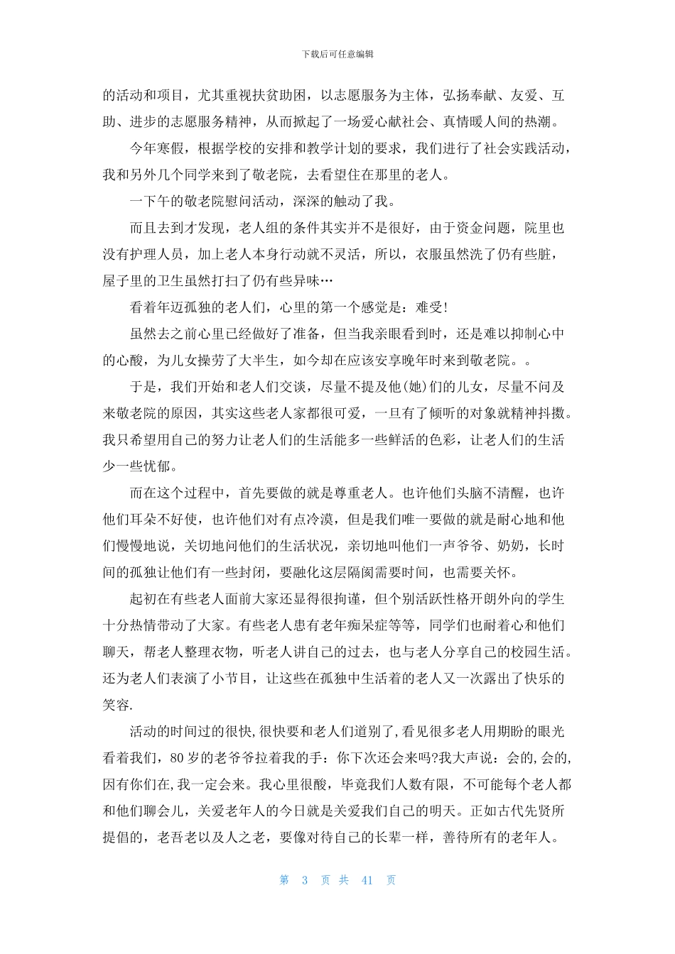 大学生敬老院实践报告15篇(1)_第3页