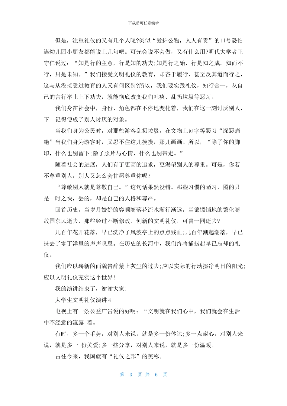 大学生文明礼仪演讲三分钟(1)_第3页