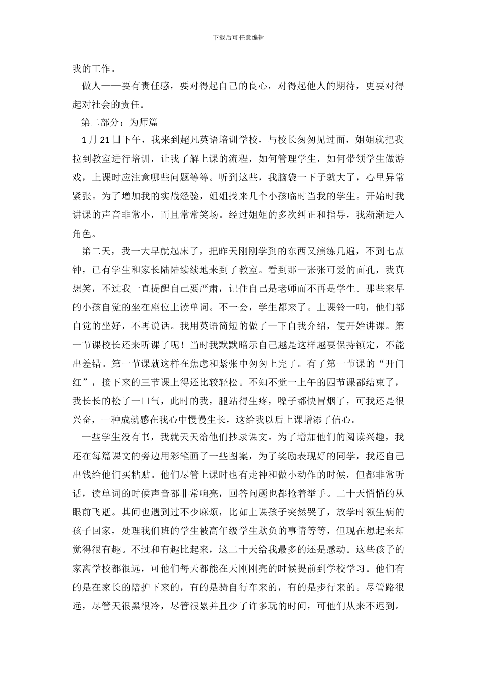 大学生新农村教育社会实践调查报告(1)_第3页