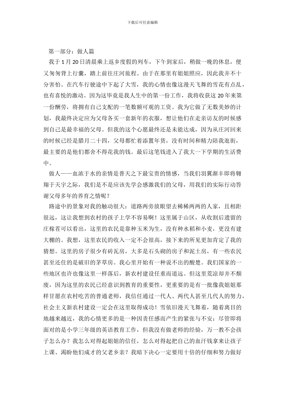 大学生新农村教育社会实践调查报告_第2页