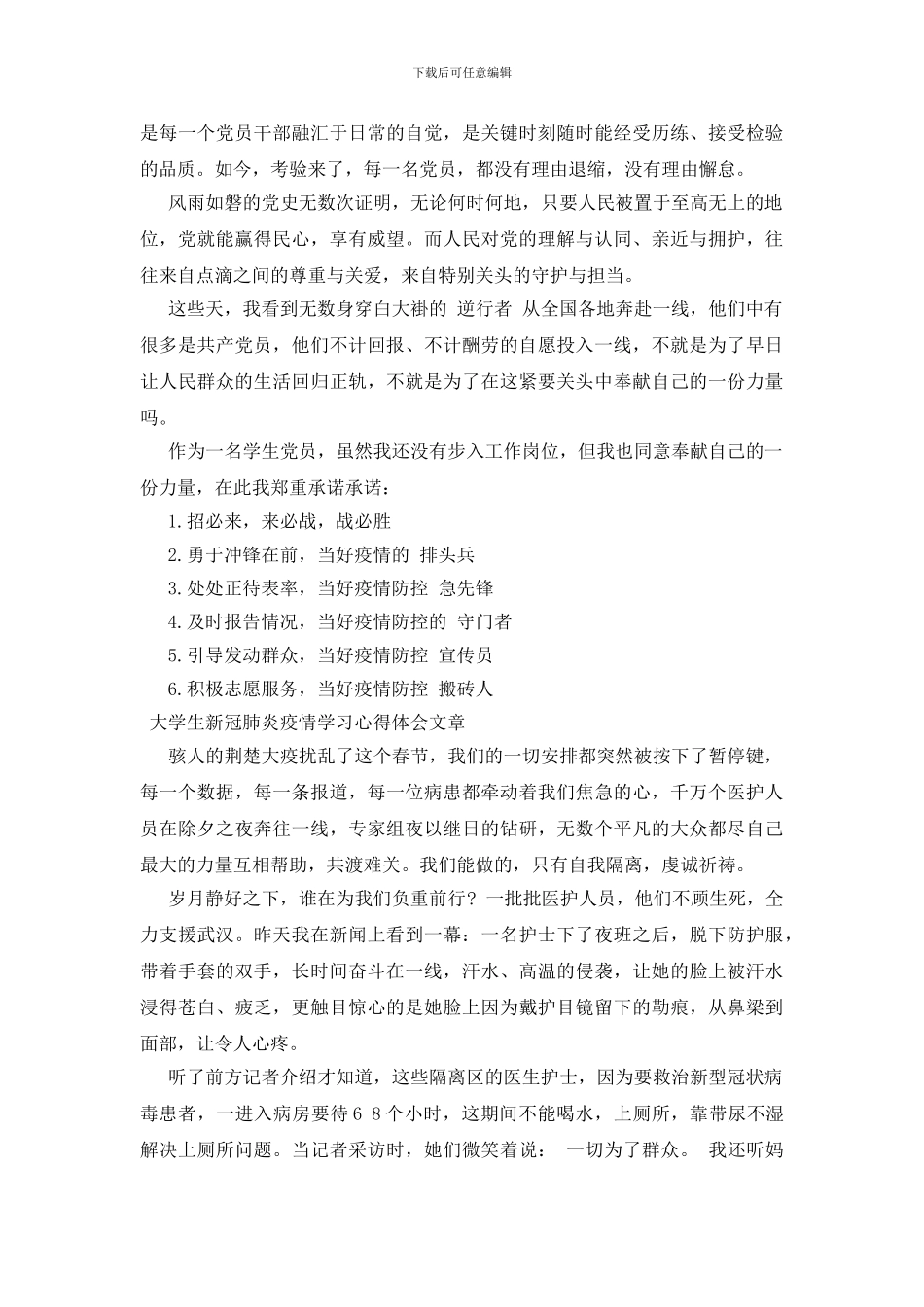 大学生新冠肺炎疫情学习心得体会文章(1)_第2页