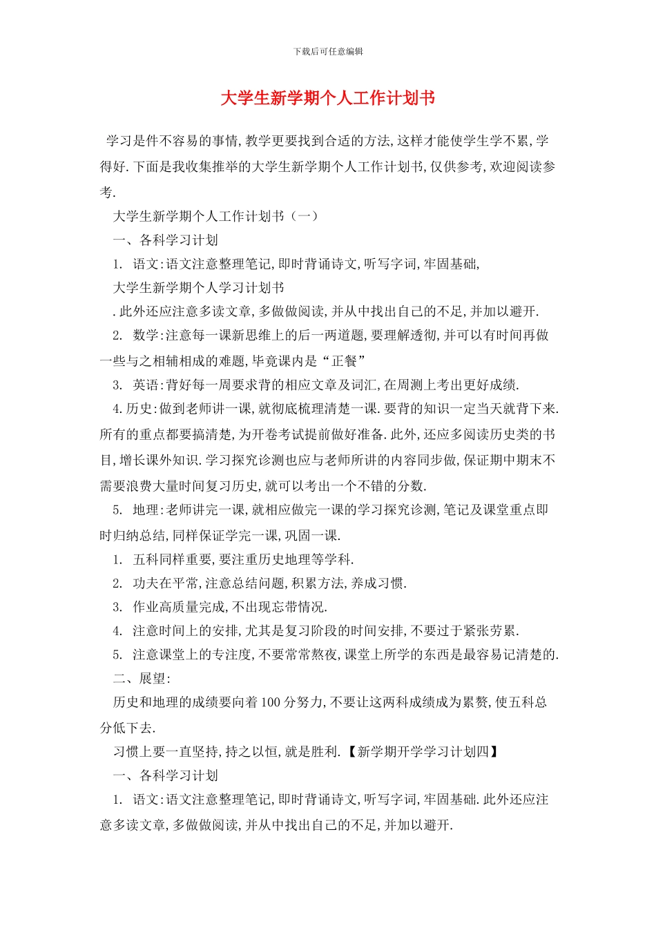 大学生新学期个人2024年工作计划书_第1页