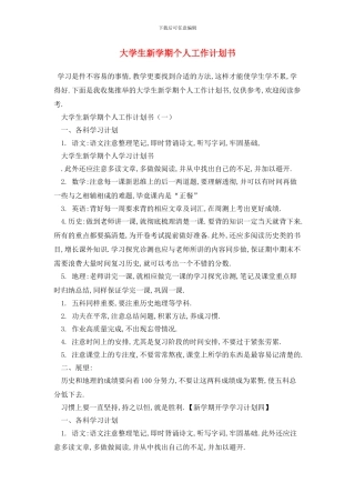 大学生新学期个人2024年工作计划书