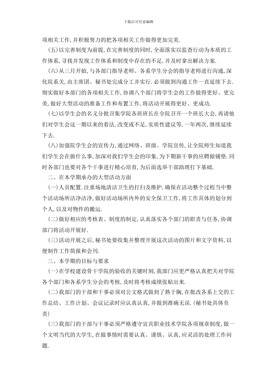 大学生新学期个人2024年工作计划书(1)_第3页