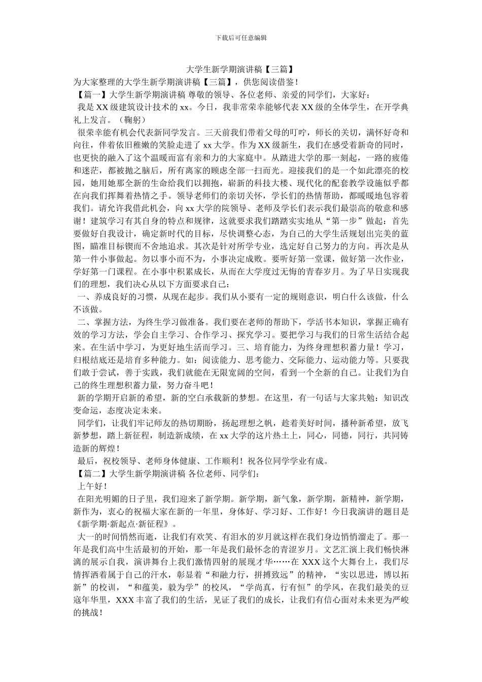 大学生新学期演讲稿(1)_第1页