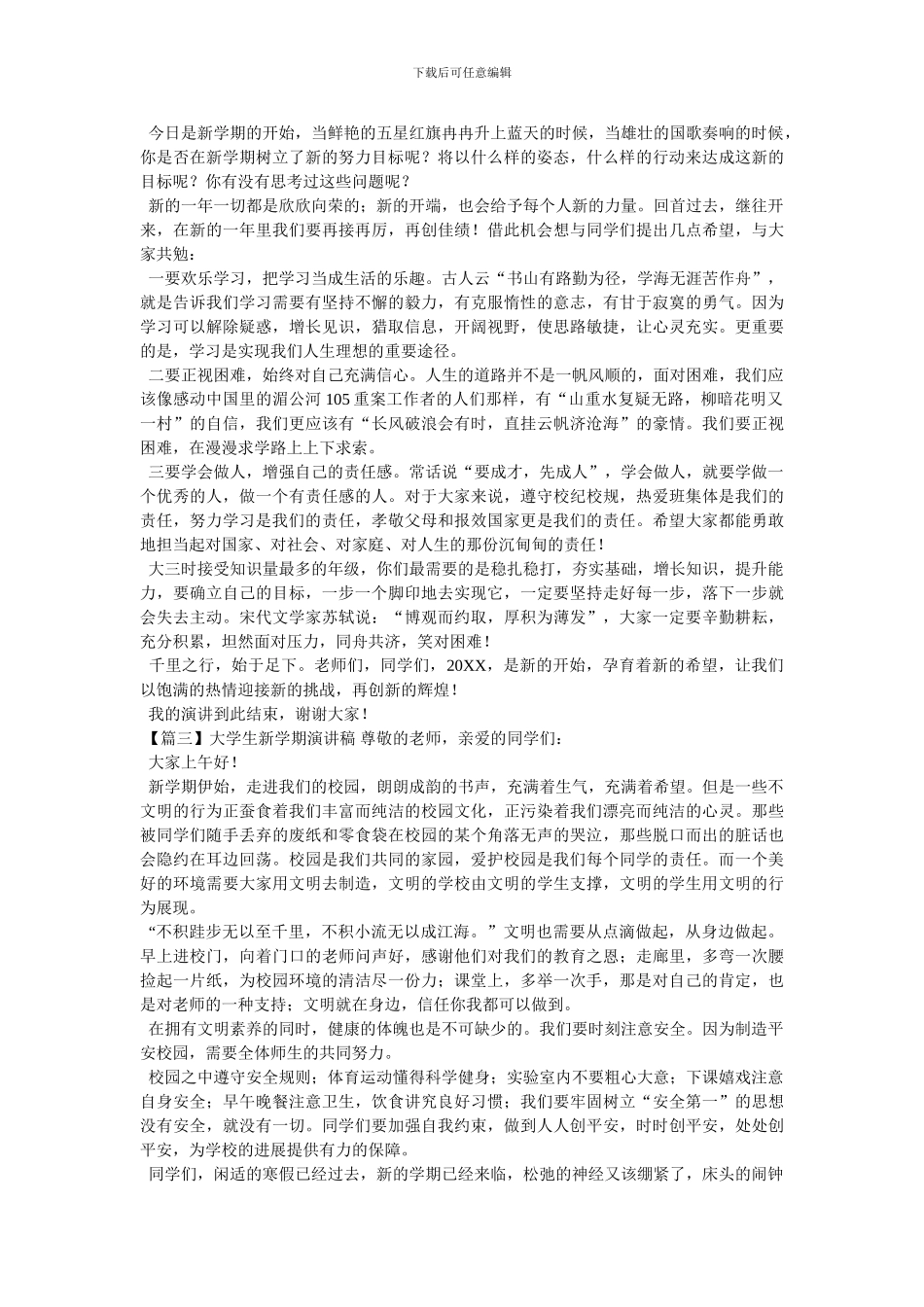 大学生新学期演讲稿_第2页