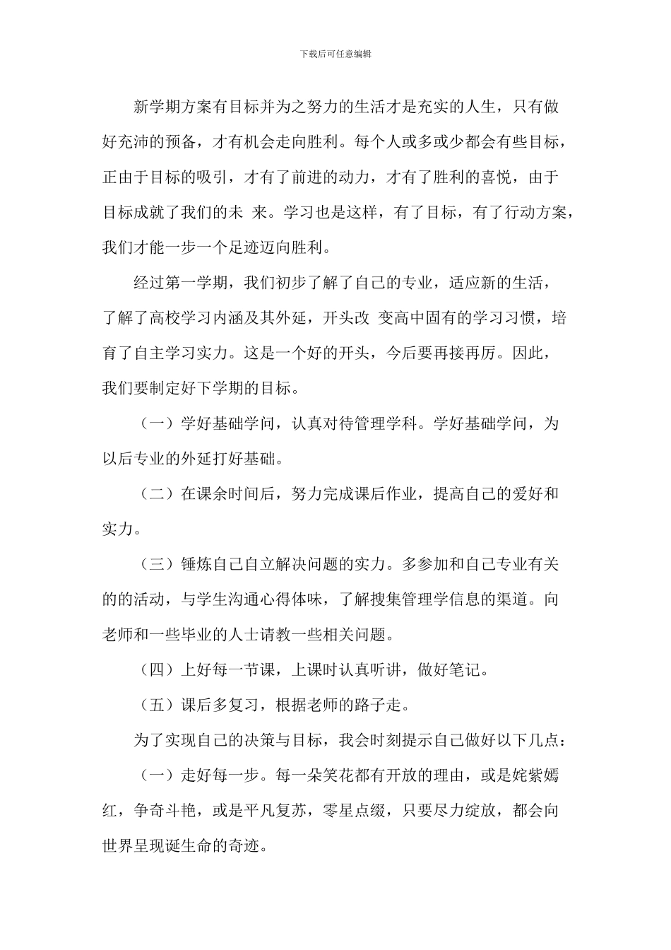 大学生新学期的学习计划2024年(1)_第2页